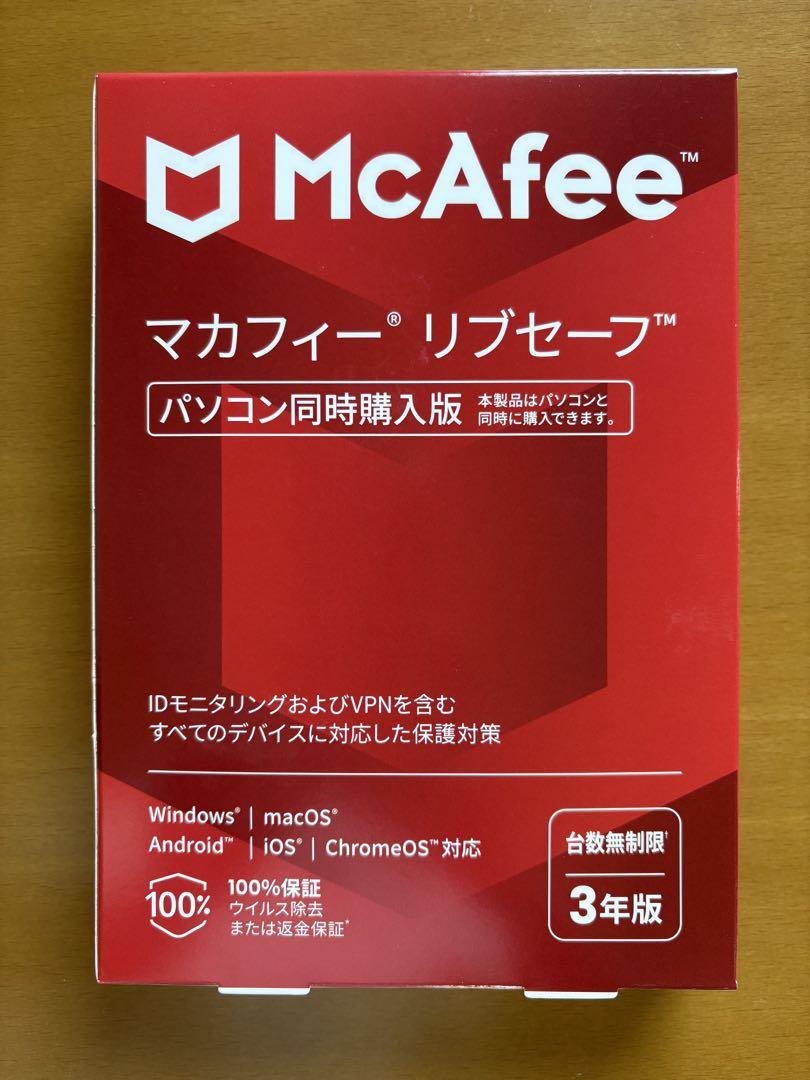 新入荷 新品未使用 マカフィー リブセーフ 【台数無制限】 3年版 - メルカリ その他