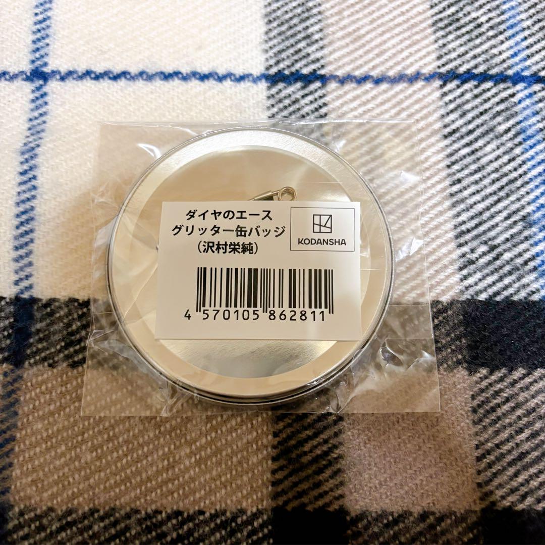 ダイヤのA プリンセスカフェ 缶バッジ 沢村栄純 ダイヤのA】沢村栄純 プリンセスカフェ 描き下ろし バースデー