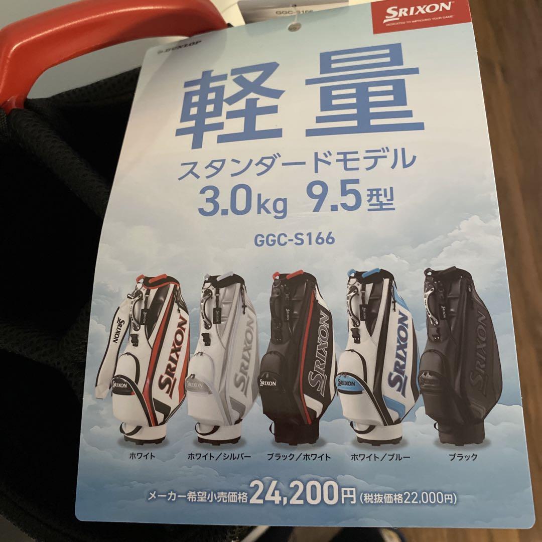 Srixon スリクソン　軽量キャディバッグ　GGC-S166 新品未使用品