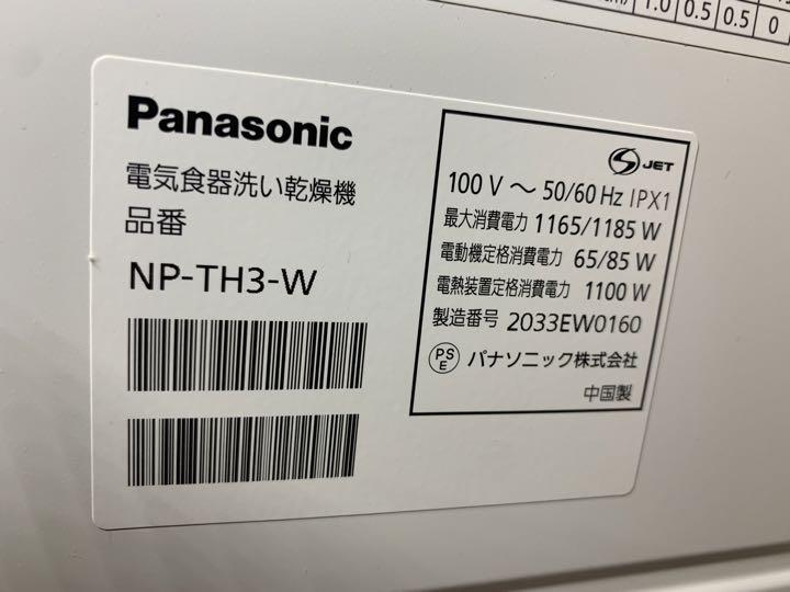 【YＹＹ 】Panasonic NP-TH3-W