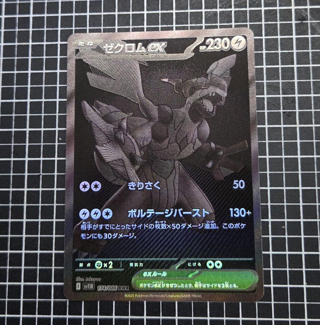 ポケモンカード ゼクロム ex BWR - メルカリ