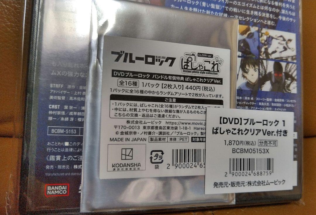 DVD◎ブルーロック①~⑧(1話~24話))/ぱしゃこれクリア