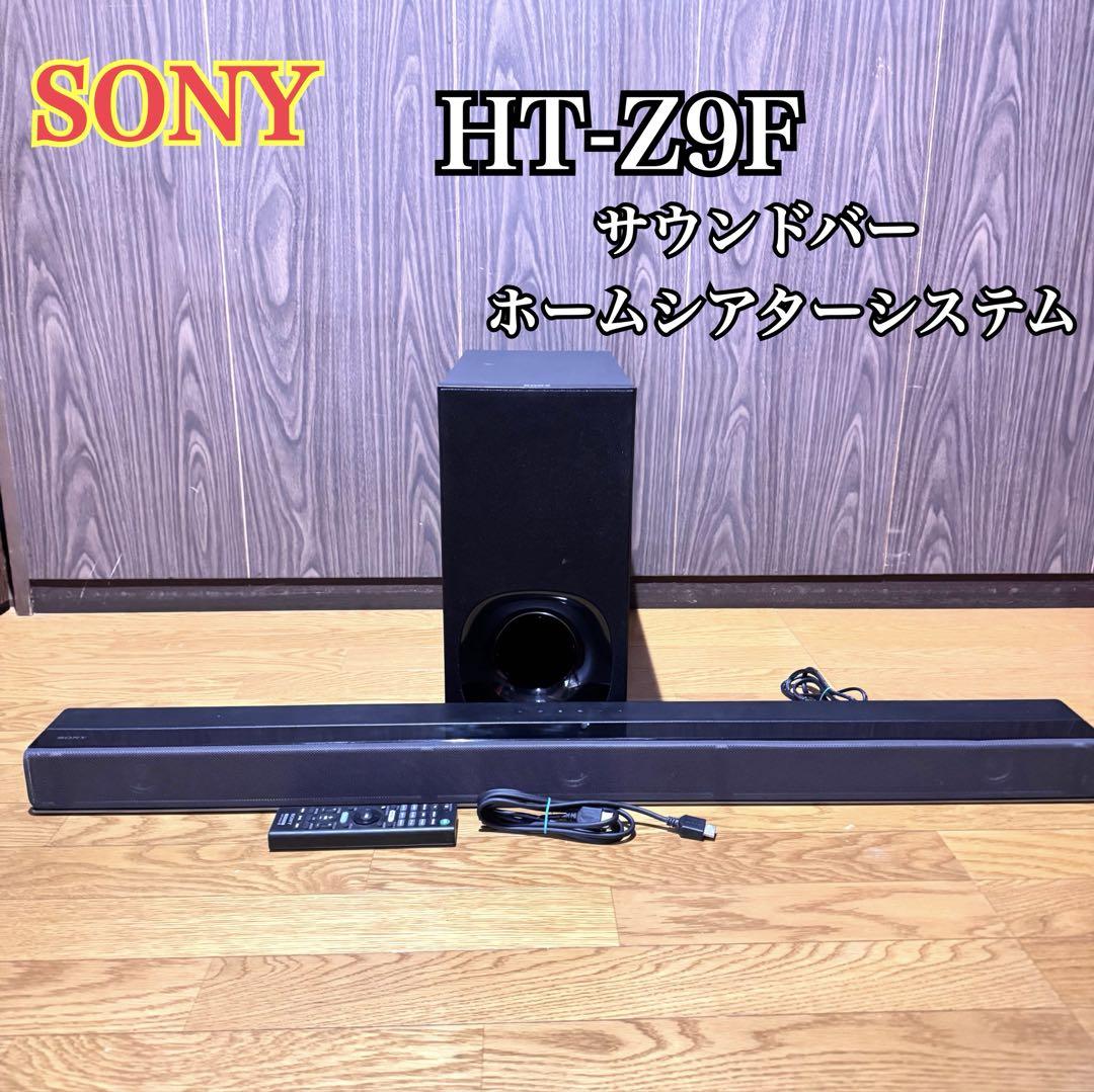 美品】 SONY HT-Z9F サウンドバー ホームシアターシステム
