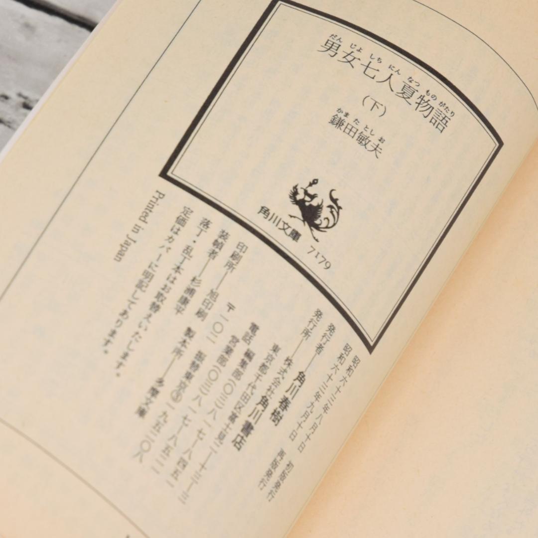 男女7人夏物語 (明石家さんま、大竹しのぶ出演) Blu-ray BOX