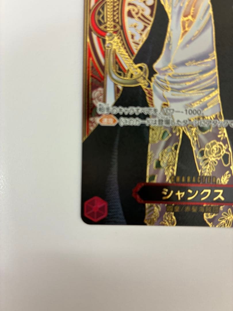 ONE PIECE シャンクス トレーディングカード