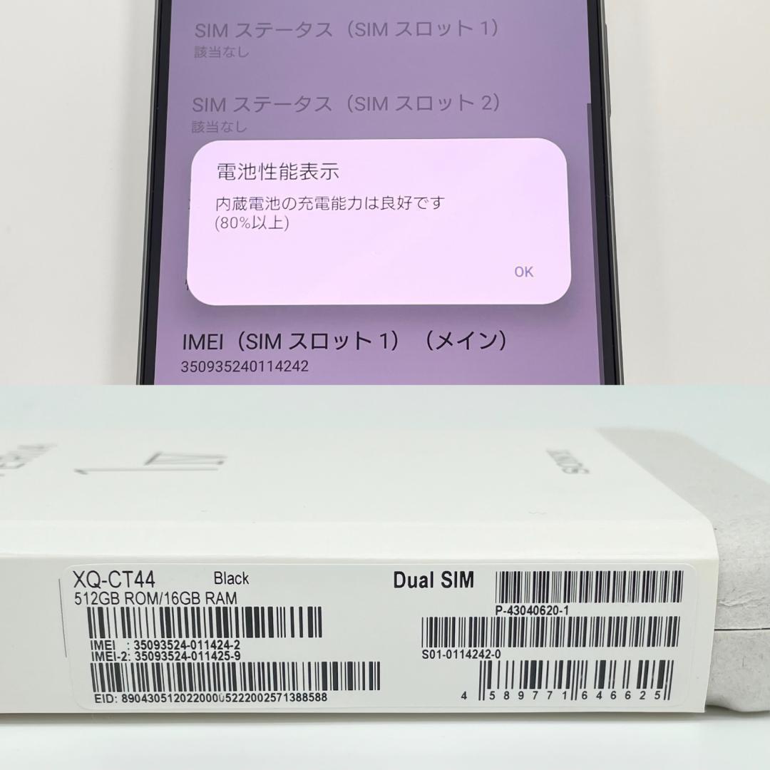 即配【良品】SIMフリー Xperia 1 IV 512GB XQ-CT44