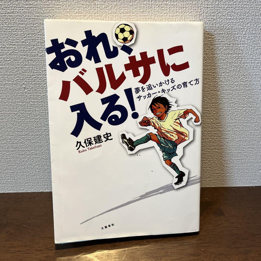 おれ、バルサに入る！ 久保建英 川崎フロンターレ 中村憲剛