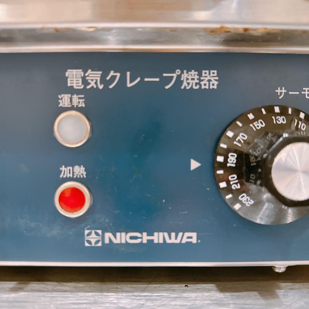 【2022年製美品】ニチワ 電気クレープ焼き器100V CM-410【業務用】