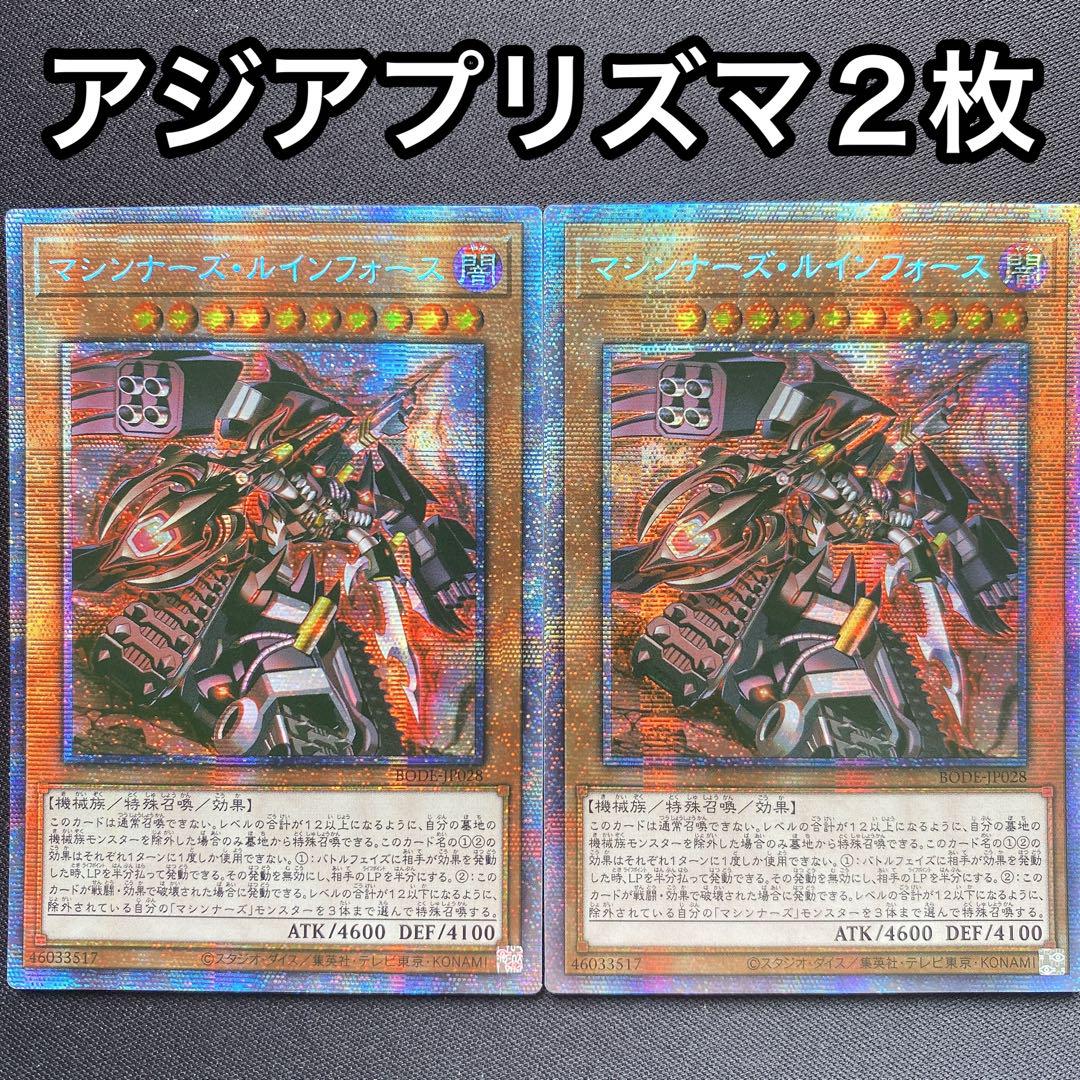遊戯王 - 遊戯王　マシンナーズ・ルインフォース3枚プリズマプリシク売場名：#WE マシンナーズルインフォース アジア プリズマティック