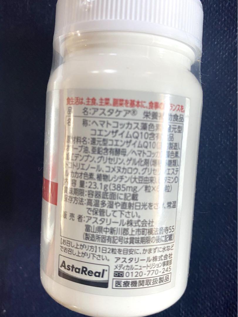 アスタケア3個値下げ! 画像2
