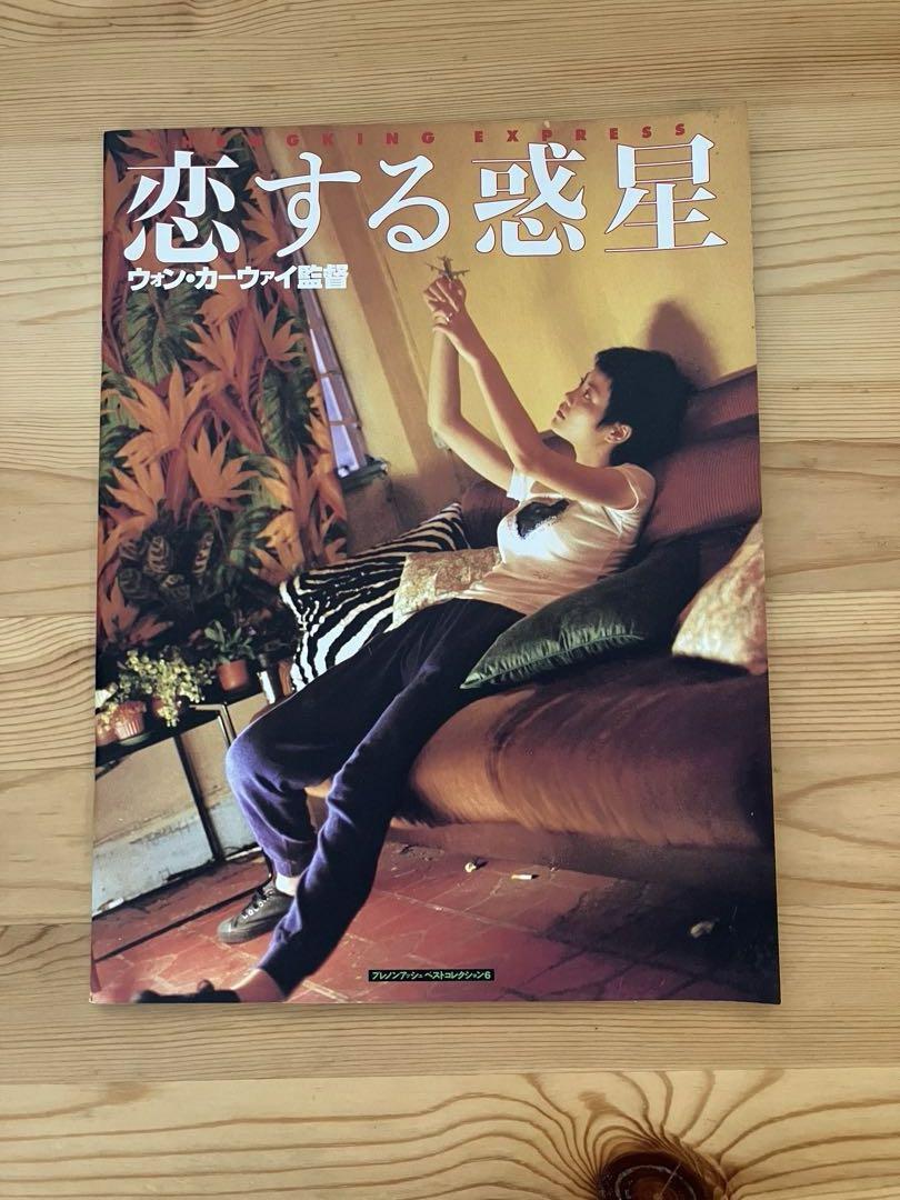 映画パンフレット3冊セット　恋する惑星　天使の涙　欲望の翼 映画パンフレット3冊セット 恋する惑星 天使の涙 欲望の翼