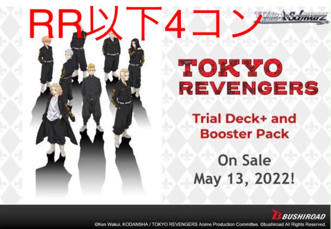 ブラック系全国総量無料で 日本語版 東京リベンジャーズ RR以下4コン ヴァイスシュヴァルツ トレーディングカードブラック系¥19,146-eur-artec.fr ブラック系全国総量無料で 日本語版 東京リベンジャーズ RR以下4コン ヴァイスシュヴァルツ トレーディングカードブラック系¥19,146-eur-artec.fr