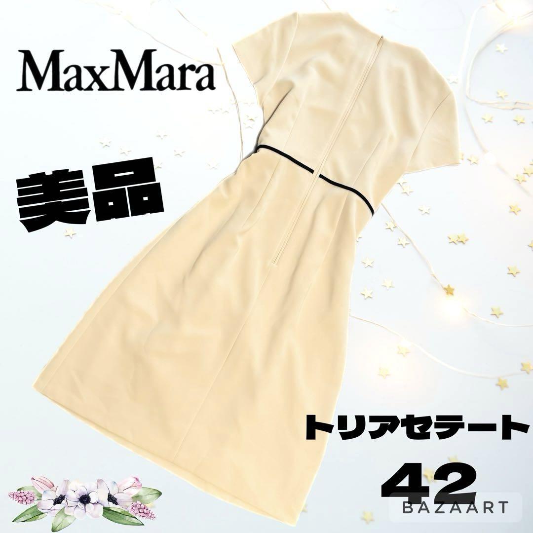 【超お買い得！】 MaxMara マックスマーラ 半袖 ワンピース ロング丈 ベージュ ワンピース