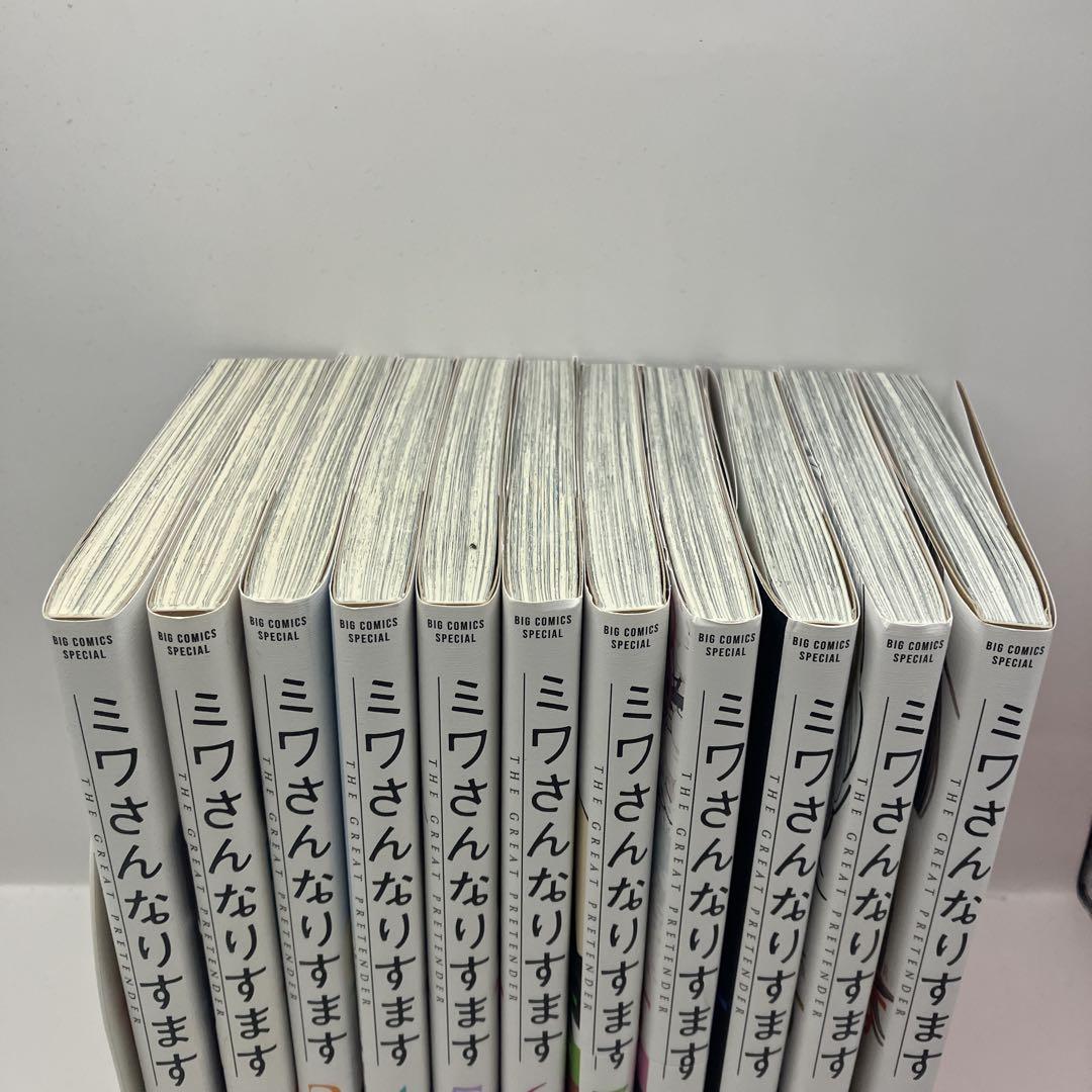 青木U平　ミワさんなりすます　全巻セット　11巻　ビッグコミックス