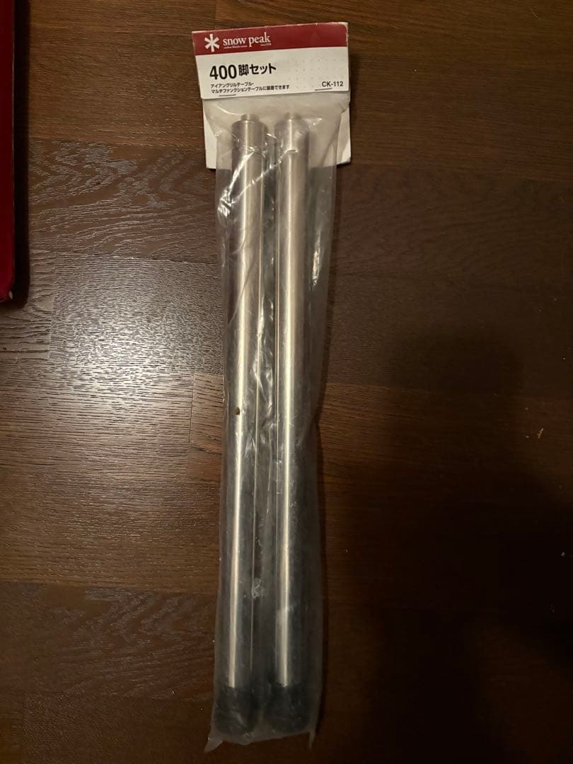 スノーピーク マルチファンクションテーブル ロング 脚 400 セット