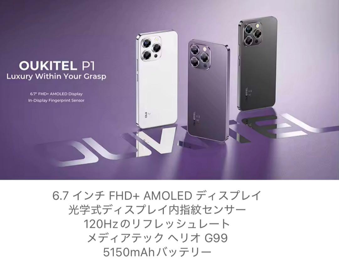 OUKITEL P1 iPhone16ProMAX激似で話題 コスパ最強モデル