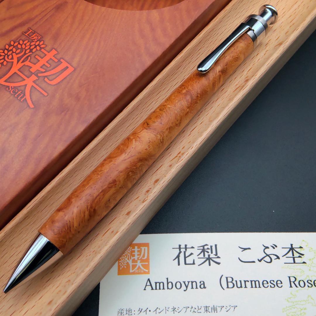 新品　工房楔　シャープペンシル　花梨こぶ杢　0.5mm