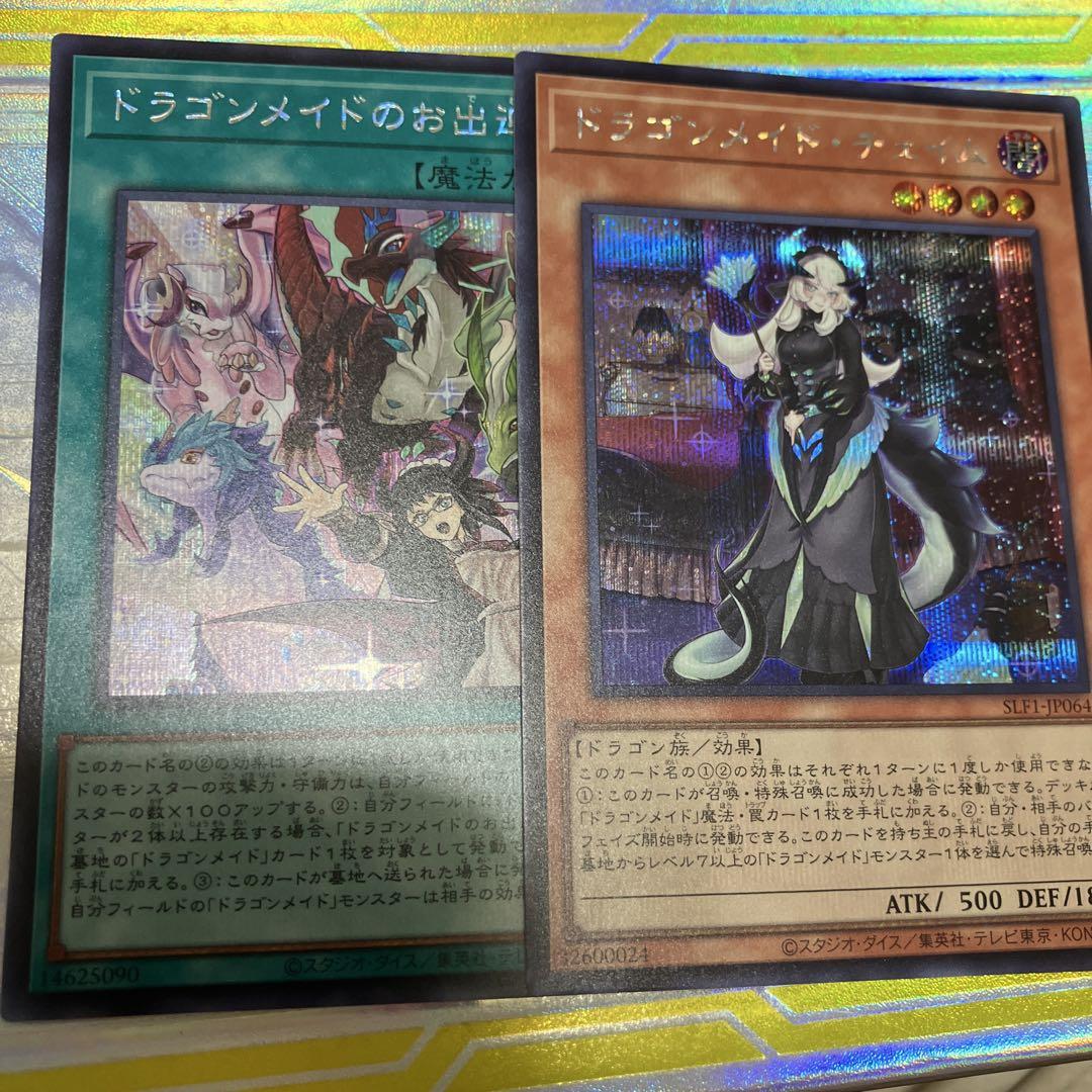 遊戯王 ドラゴンメイドティルル 25thシークレット 2枚