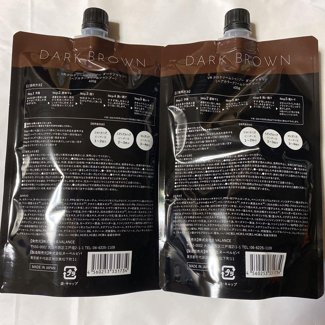 VALANROSE KURO Cream Shampoo ダークブラウン 2個