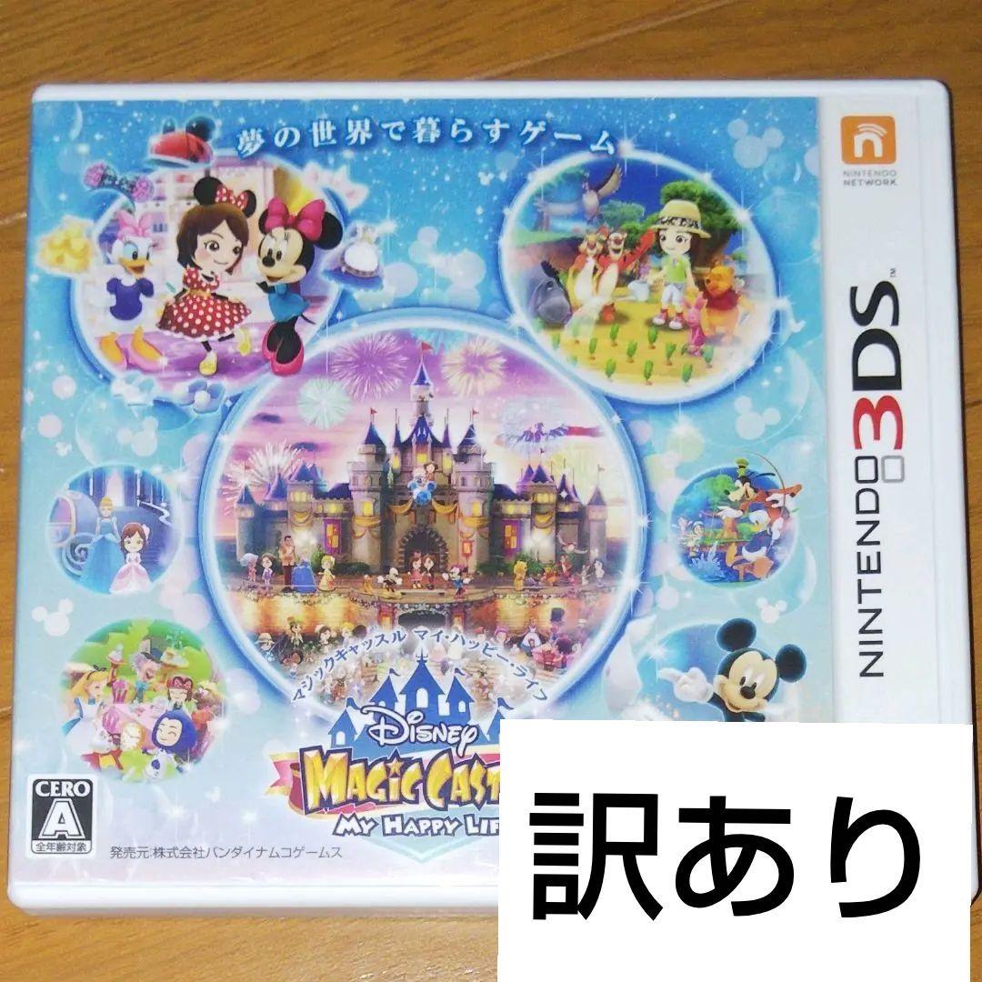 本日限定セール価格 ディズニー マジックキャッスル 3ds ソフト メルカリ