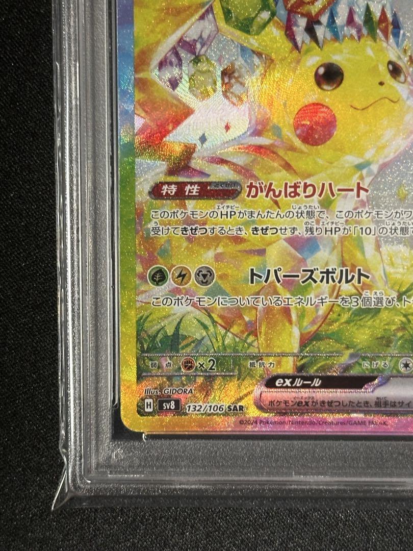 PSA10】ポケモンカード ピカチュウex sar 超電ブレイカー