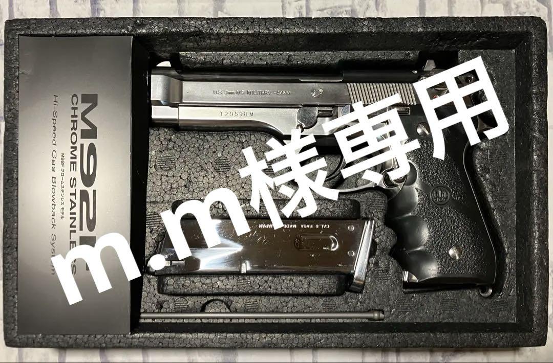 ベレッタM92F クロームステンレスモデル　ガスブローバック　ハンドガン