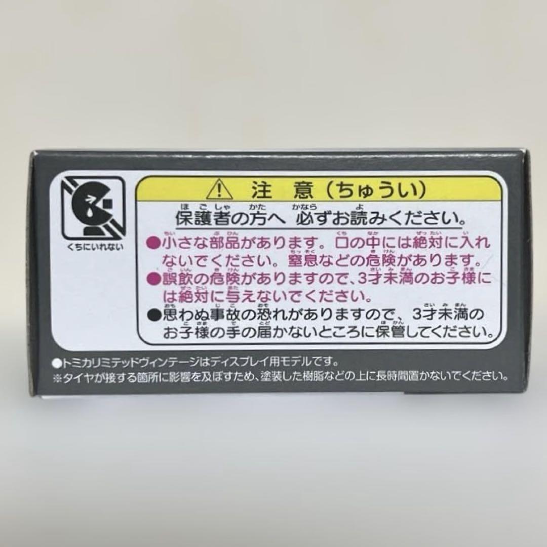 【未使用】トミカリミテッドヴィンテージNEO トヨタカローラレビン 2種セット