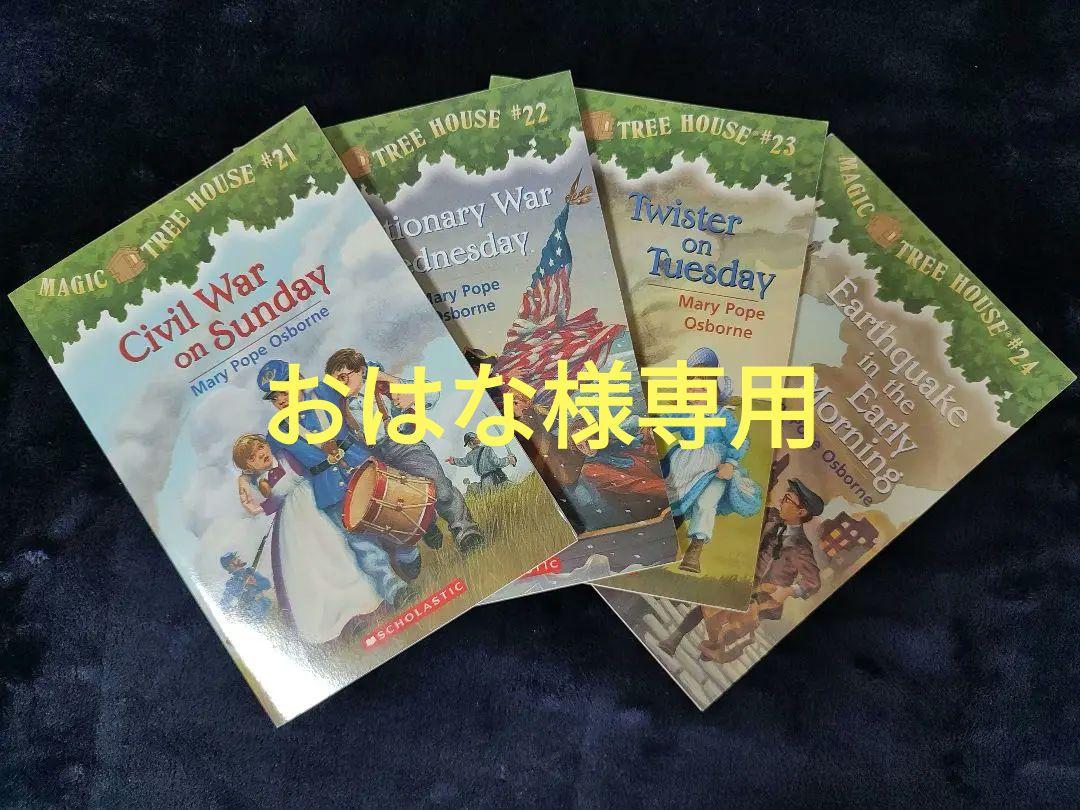 おはな　Magic Tree House #1−#28