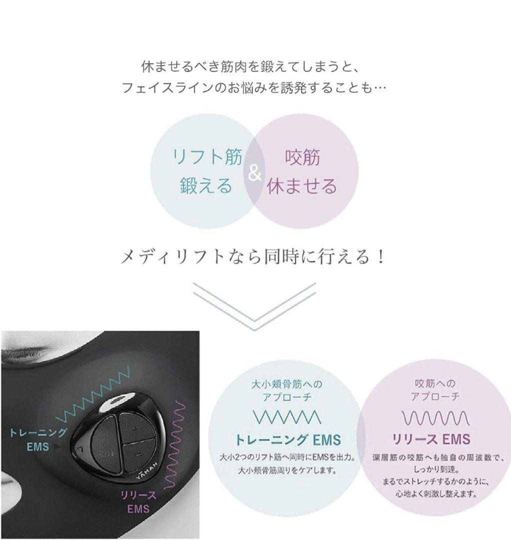 美品！YAMAN メディリフト　EP-14BB