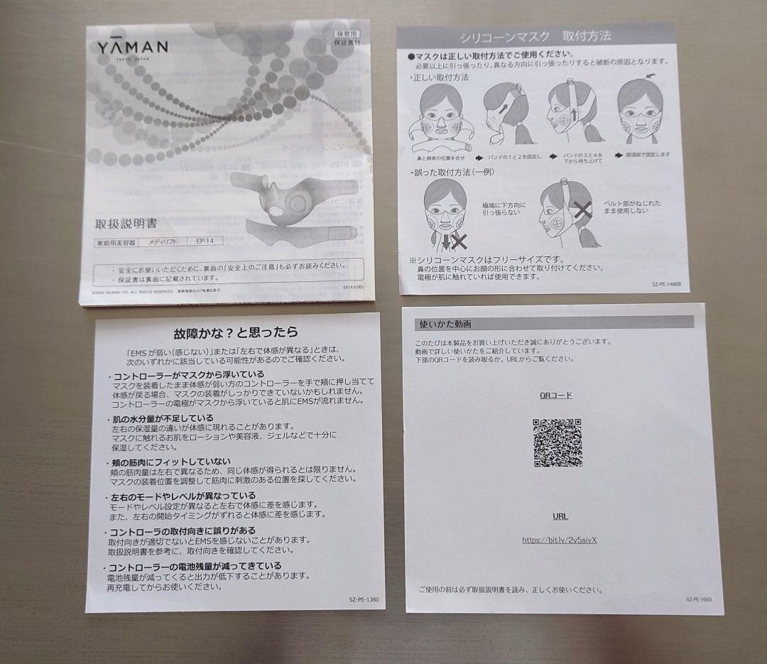 美品！YAMAN メディリフト　EP-14BB