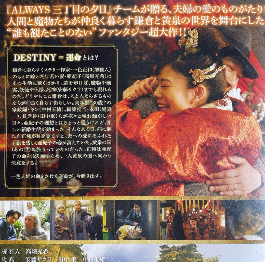 DESTINY 鎌倉ものがたり DVD 堺雅人 高畑充希 ムロツヨシ - メルカリ