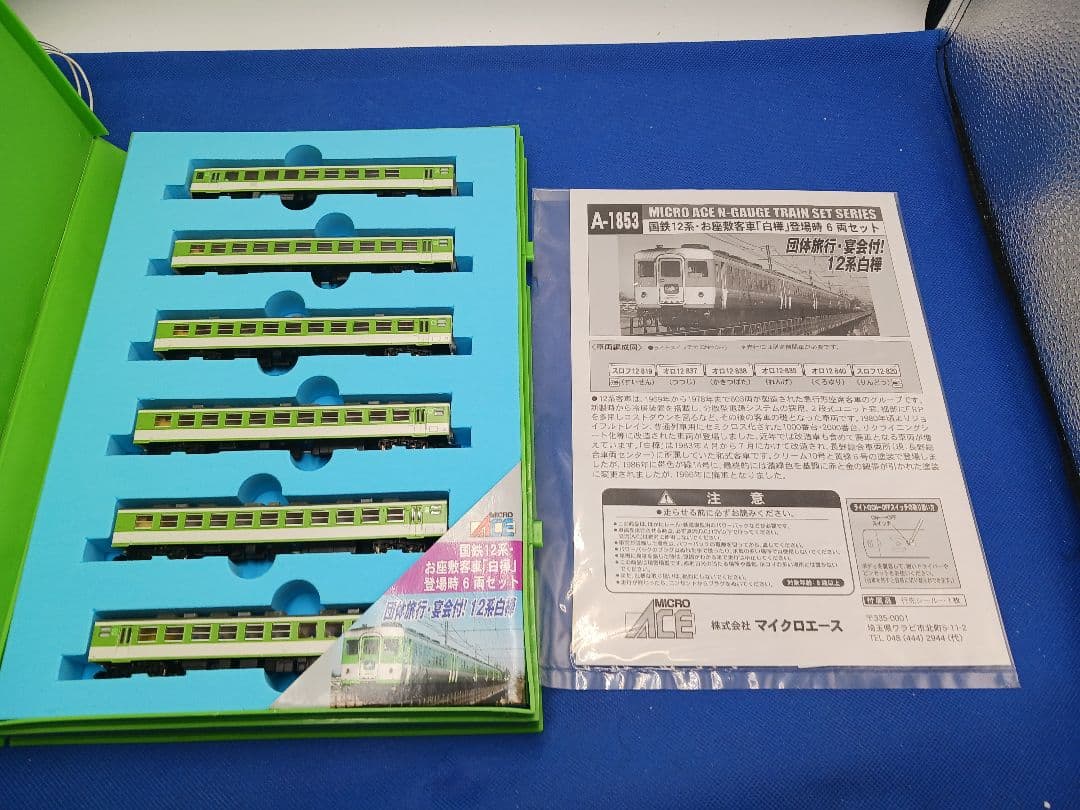 マイクロエース A1853 国鉄12系「白樺」 登場時 6両セット