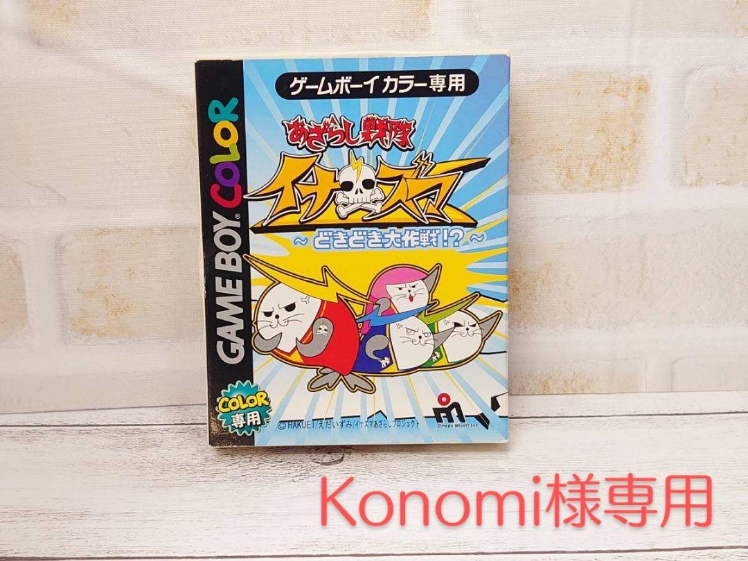 【更に値下げ】ゲームボーイカラー 本体と通信ケーブルとソフト2本