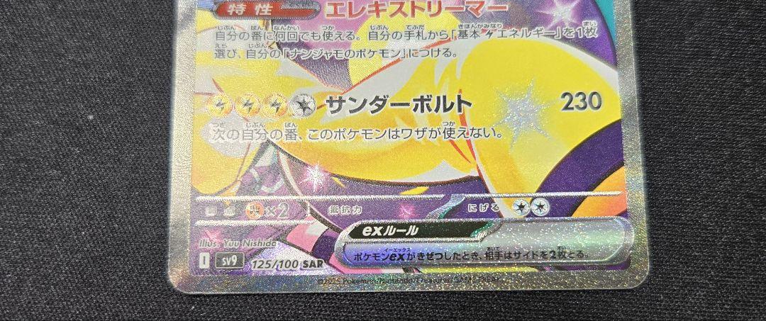 ポケモンカード バトルパートナーズ ナンジャモのハラバリーex SAR