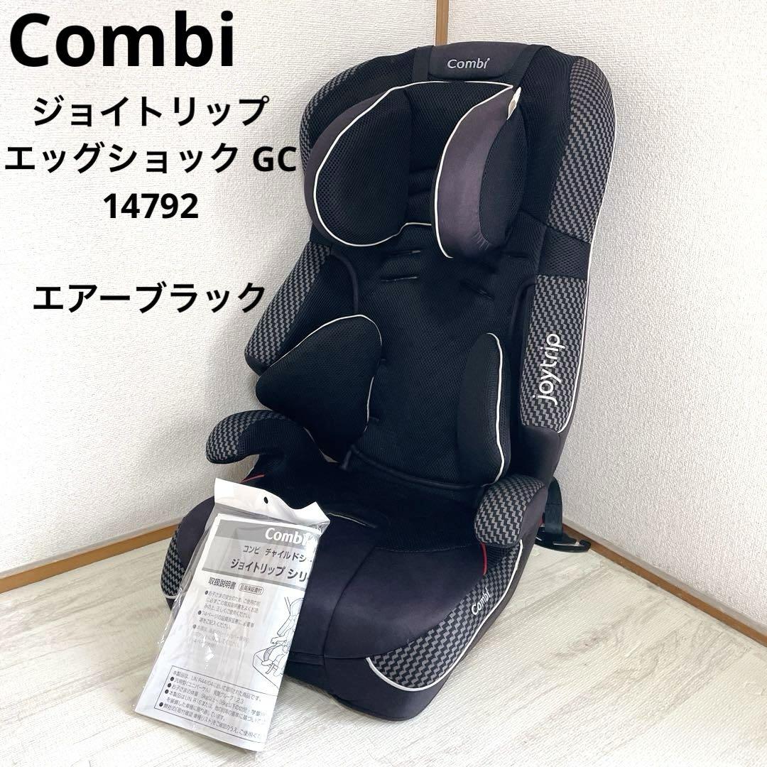 Combi チャイルドシート コンビ ジョイトリップ エッグショック