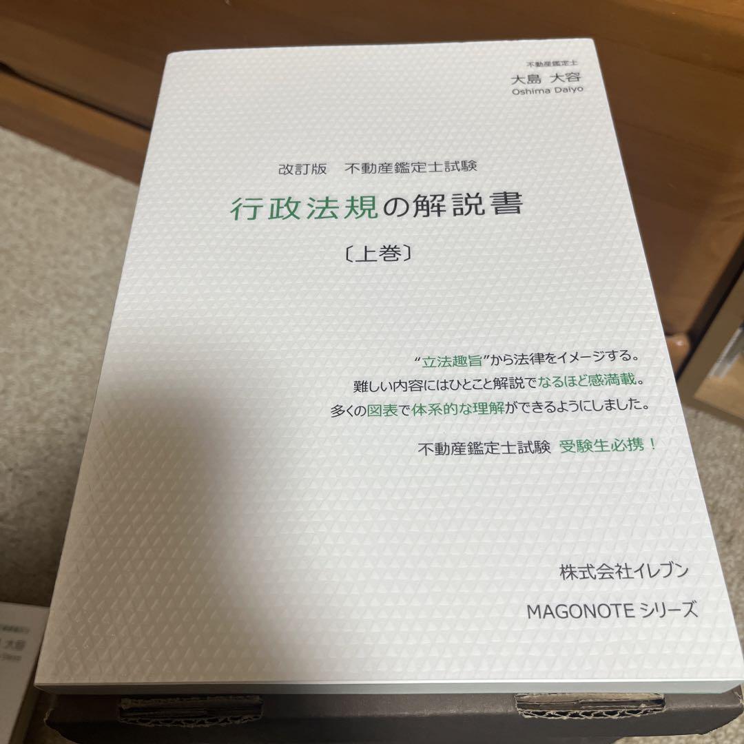 不動産鑑定士 大島大容 天下統一セット 鑑定評価基準 行政法規 解説書 過去問集 天下統一セット・令和5年版】不動産鑑定評価基準の解説書（第4版