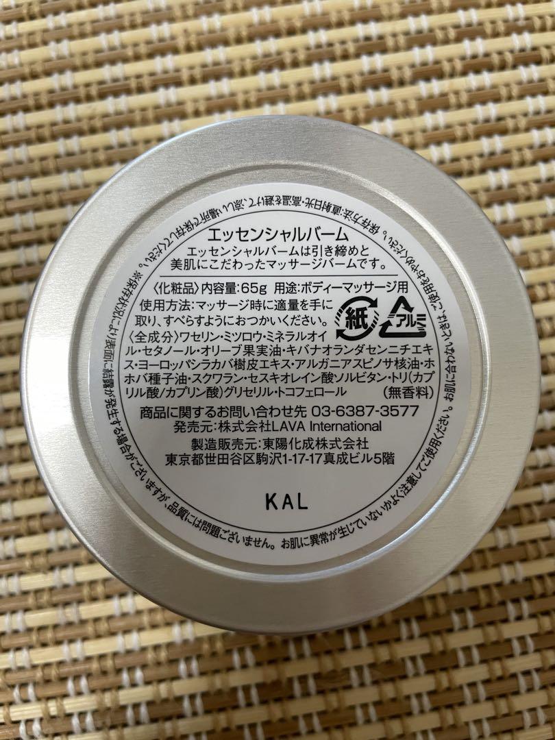 新品未開封 LAVA エッセンシャルバーム 65gマッサージバーム 無