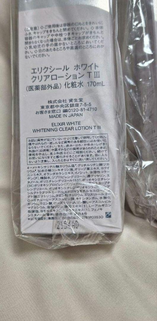 エリクシール　ローション　エマルジョン