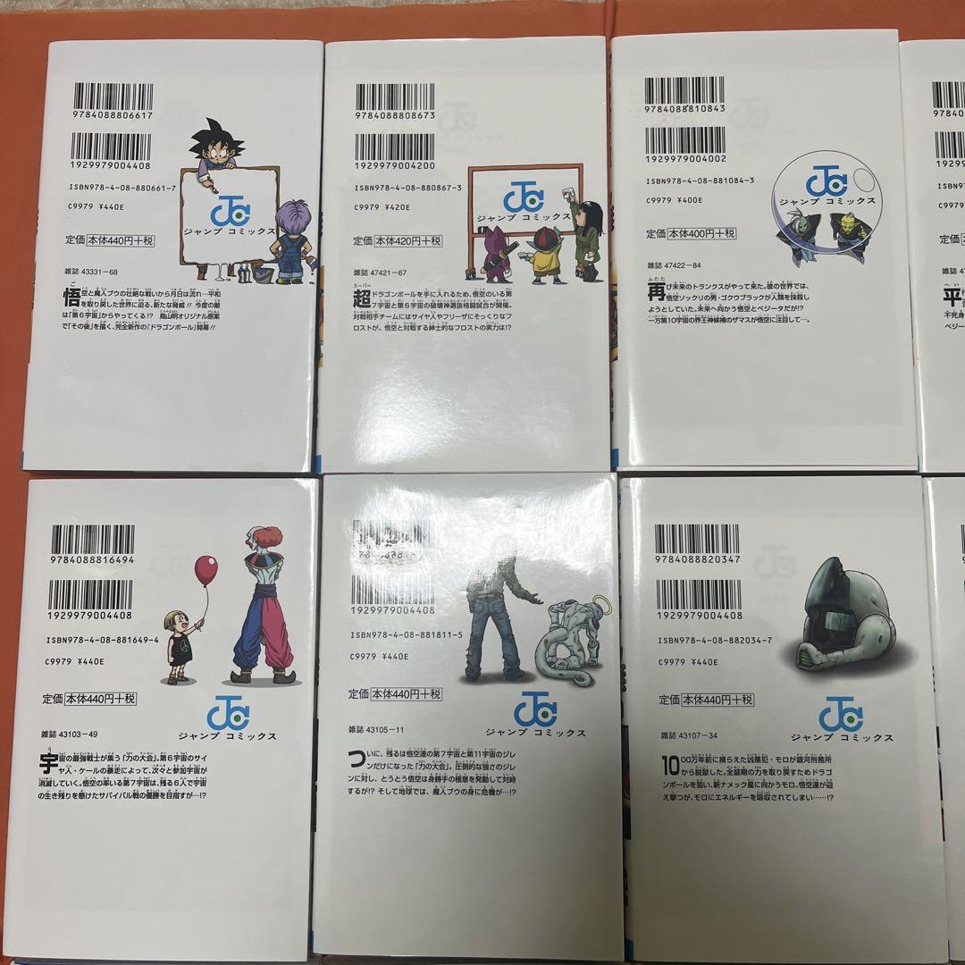 ドラゴンボール超(スーパー) 1〜21