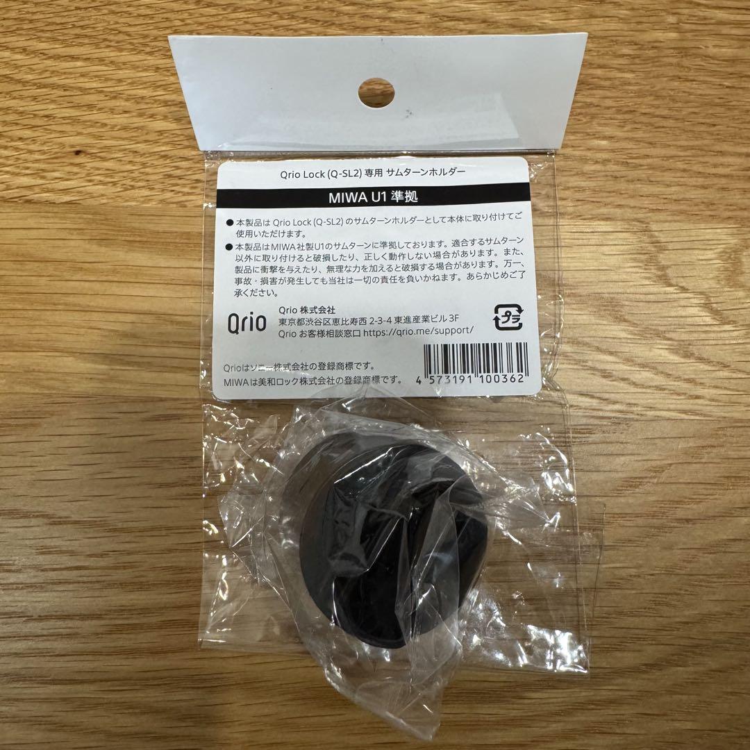 Qrio Lock スマートロック ブラック
