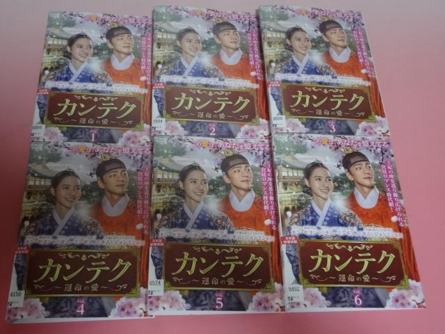 DVD 韓国ドラマ カンテク 運命の愛 16巻 全巻 レンタル