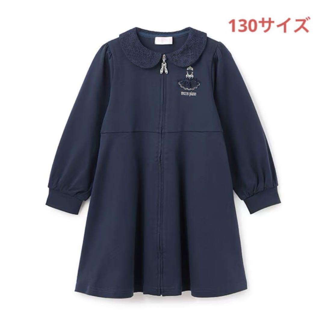 メゾピアノ新品新作タグ付き【バレエ】衿つき　前開きカットワンピース130