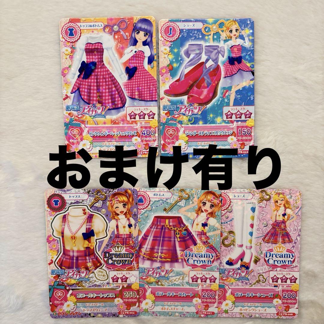 【最終値下】美品！劇場版アイカツ フルコンプ3点セット+おまけ 劇場版アイカツ フルコンプ3点セット+おまけ