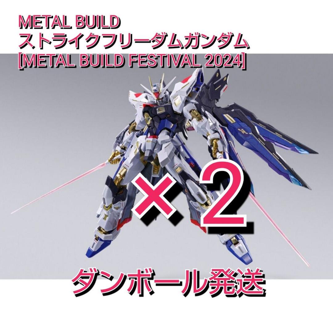METAL BUILD ストライクフリーダムガンダム FESTIVAL 2024
