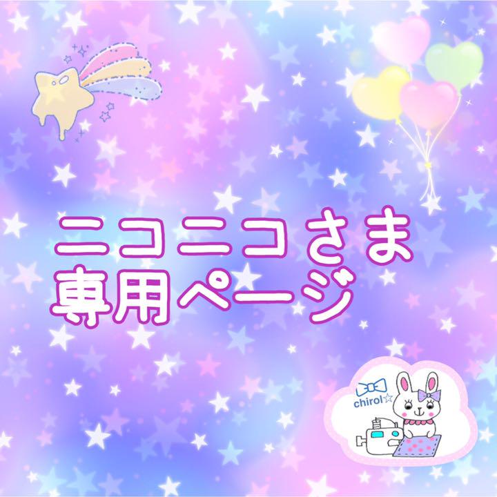 にこにこ様 オーダーページ - www.vetrepro.fr にこにこ様 オーダーページ - www.vetrepro.fr