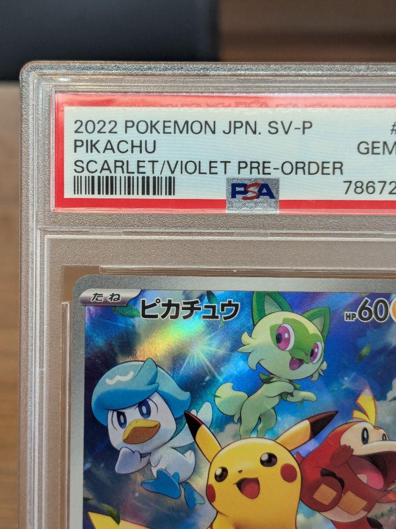 ピカチュウ プロモ スカーレットバイオレット psa10 - メルカリ