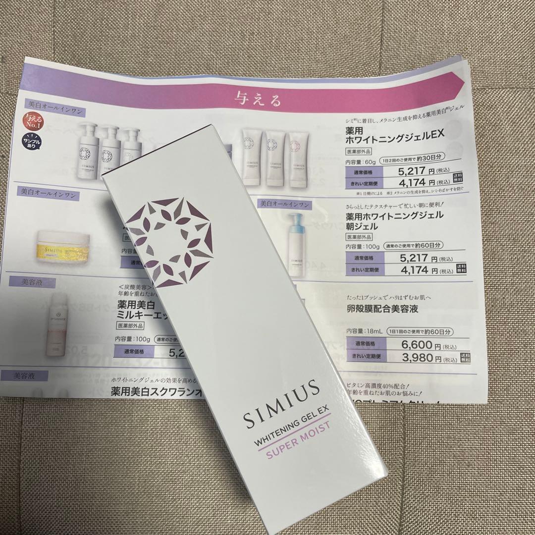 メビウス製薬 シミウス 薬用ホワイトニングジェルEX 直営店 www.nf