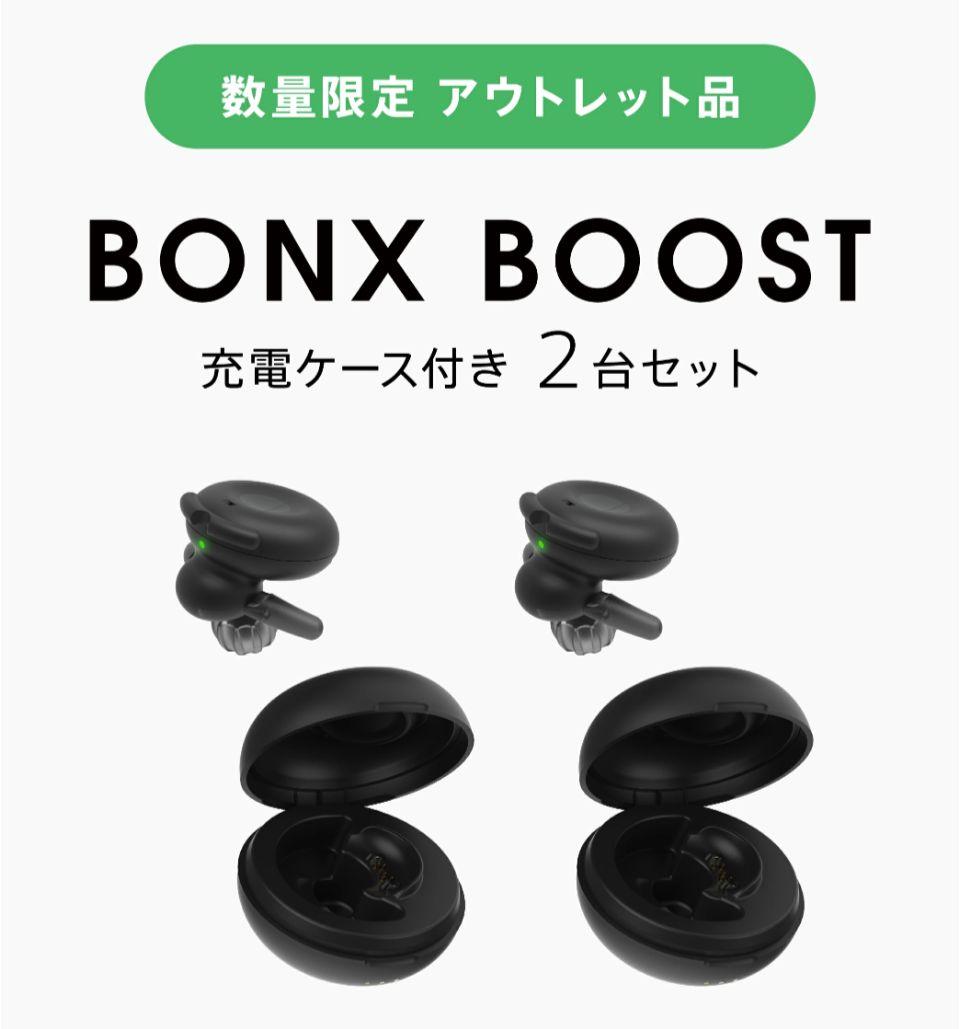 未使用品　bonx boost アウトレット品　2個入り