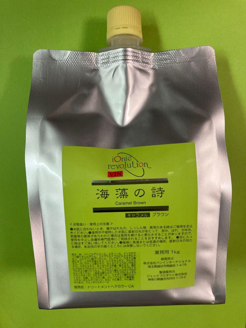海藻の詩　○トリートメントカラー　ダークチョコレート１kg 海藻の詩○ トリートメントカラー ダークチョコレート1kg