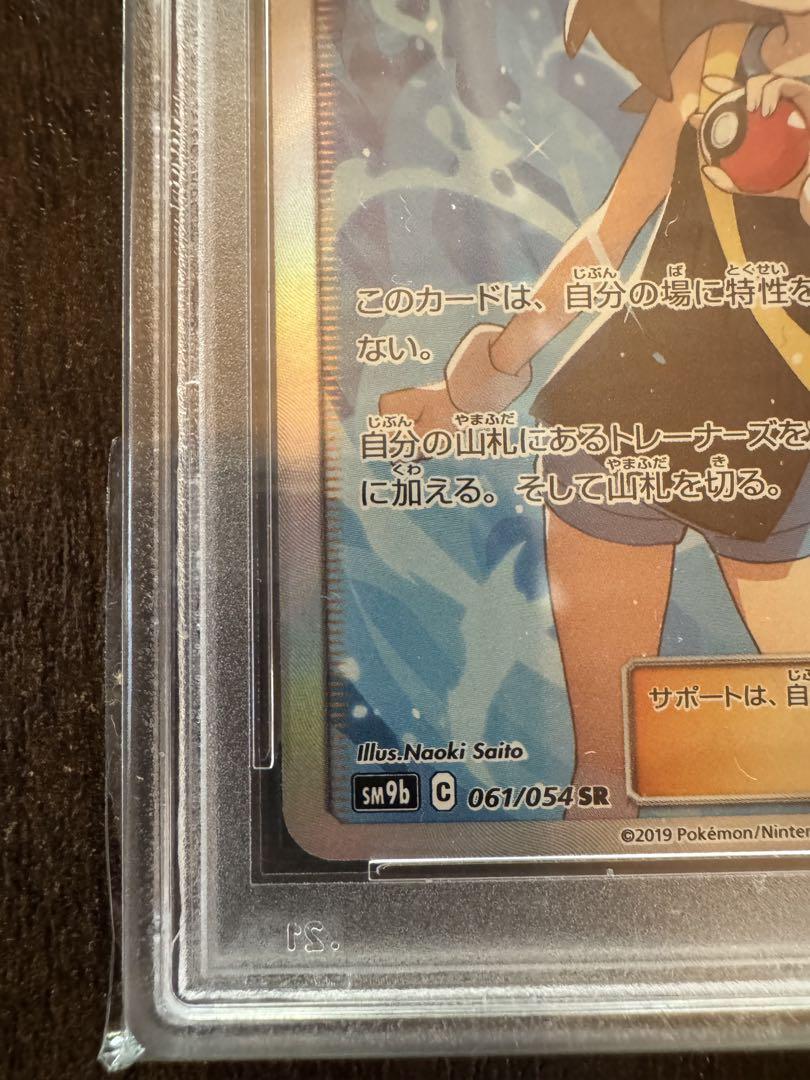【PSA10】ブルーの探索 sr